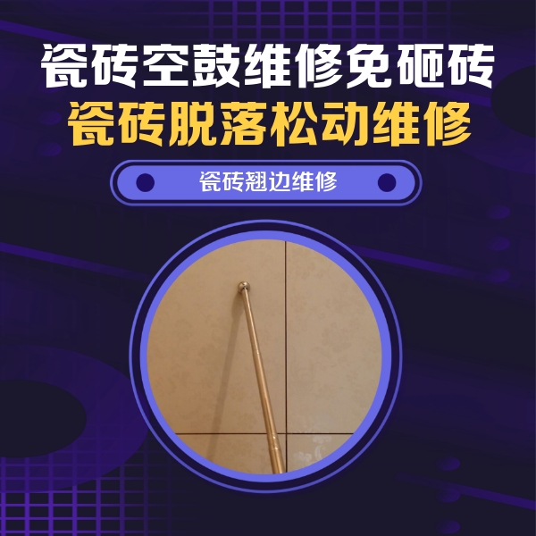 丹江口瓷砖空鼓维修公司分享瓷砖胶的施工厚度对瓷砖空鼓有哪些影响