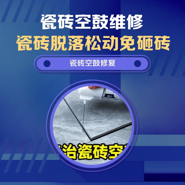 丹江口瓷砖空鼓维修公司分享卫生间瓷砖翘边维修的方法